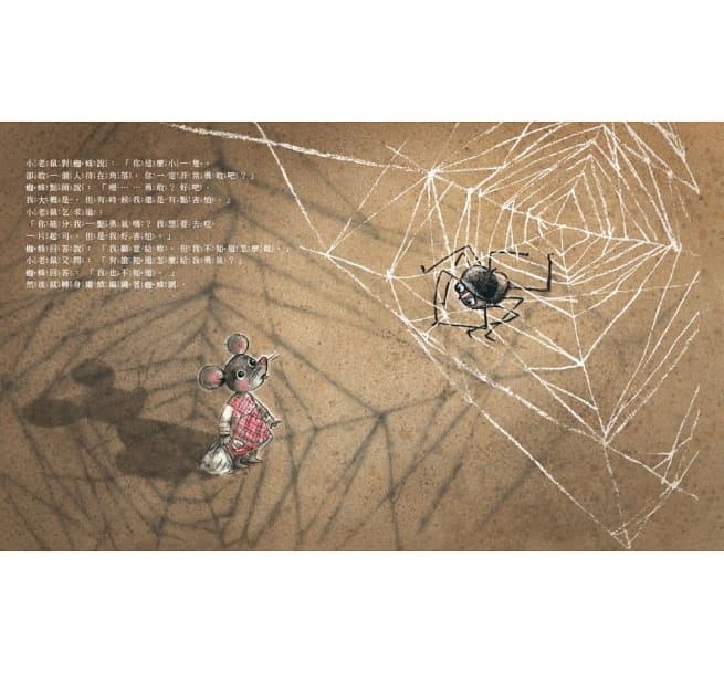 集勇氣的小老鼠：害怕時，就去找起司吧！